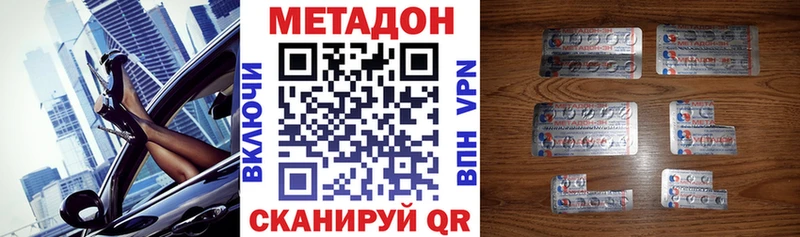 Метадон methadone Приволжск